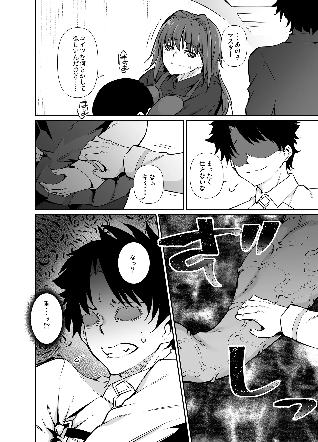 Skebご依頼漫画・蒼埼青子.zip - page3