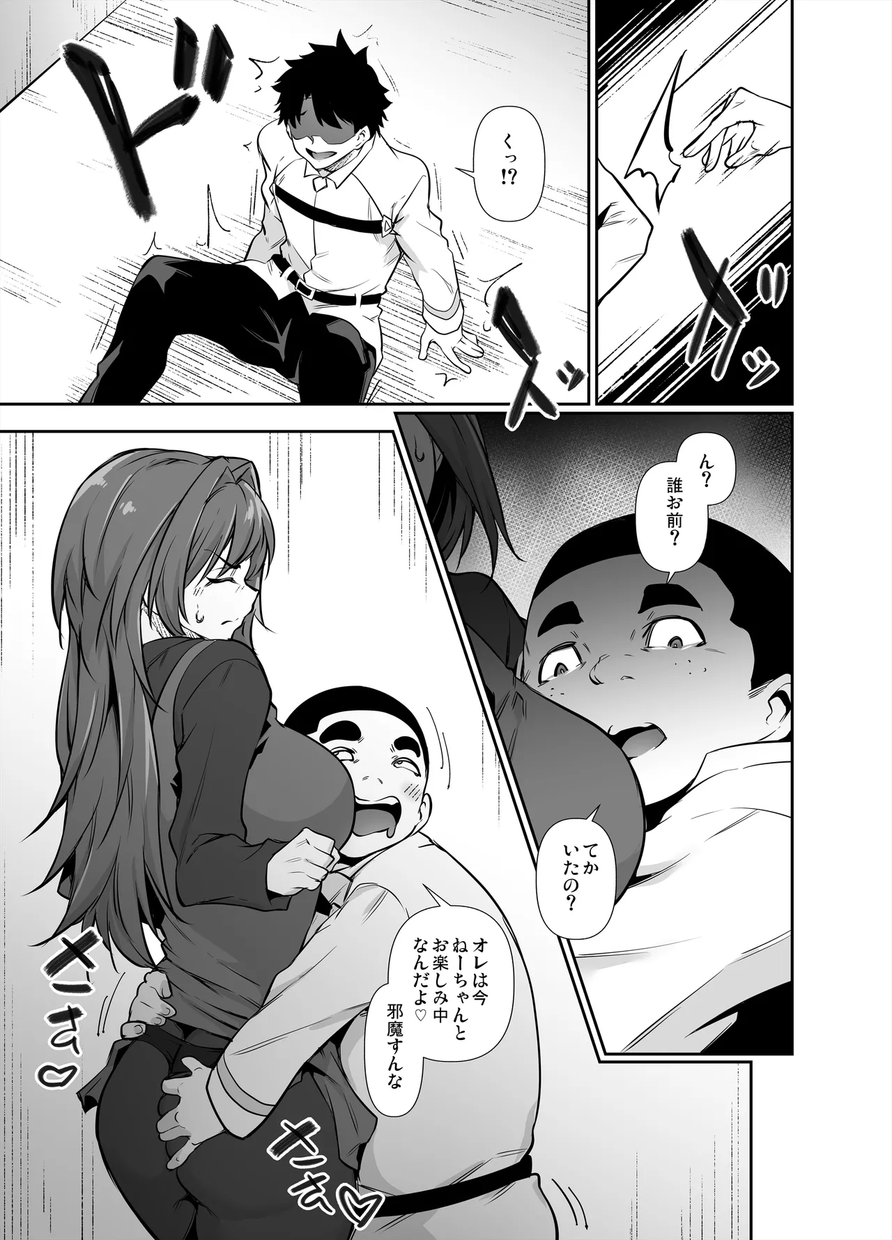 Skebご依頼漫画・蒼埼青子.zip - page4
