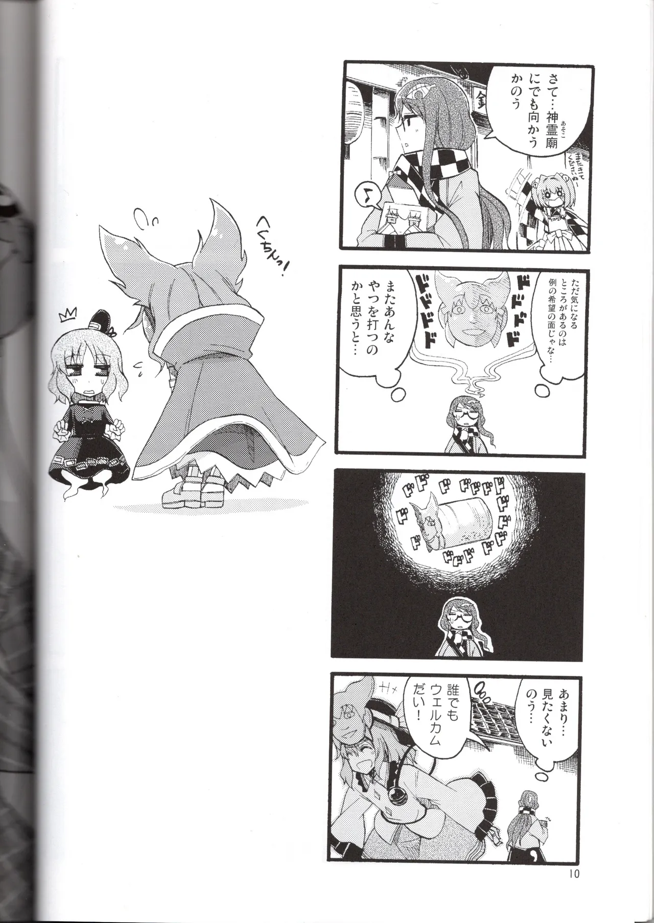 感情豊かなこころん - page10