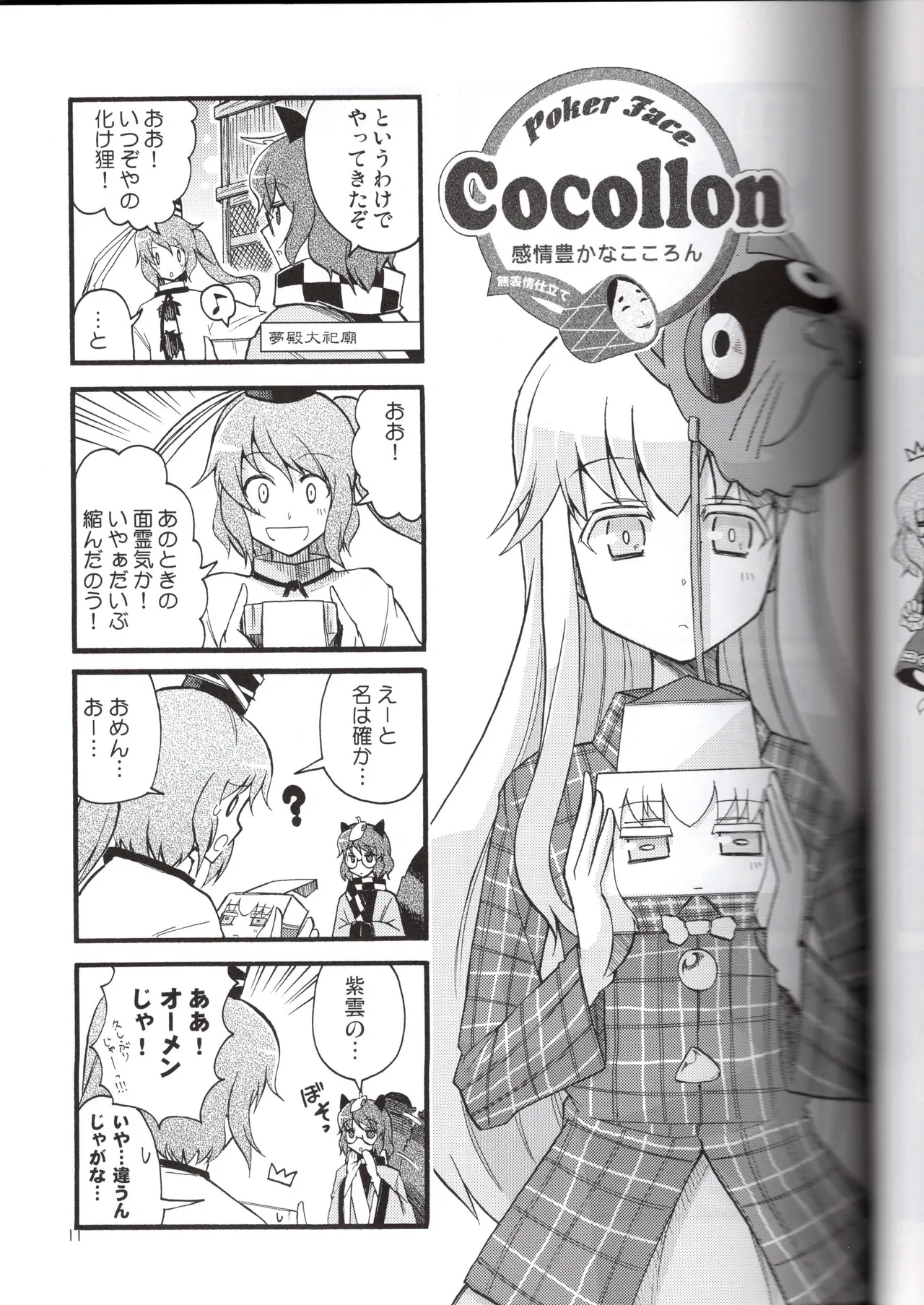 感情豊かなこころん - page11