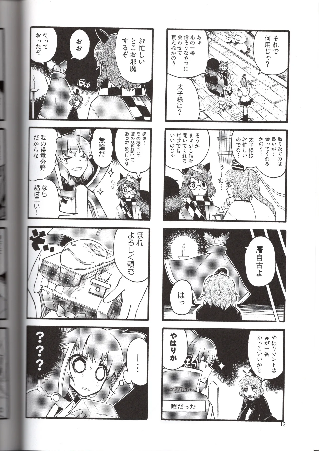 感情豊かなこころん - page12