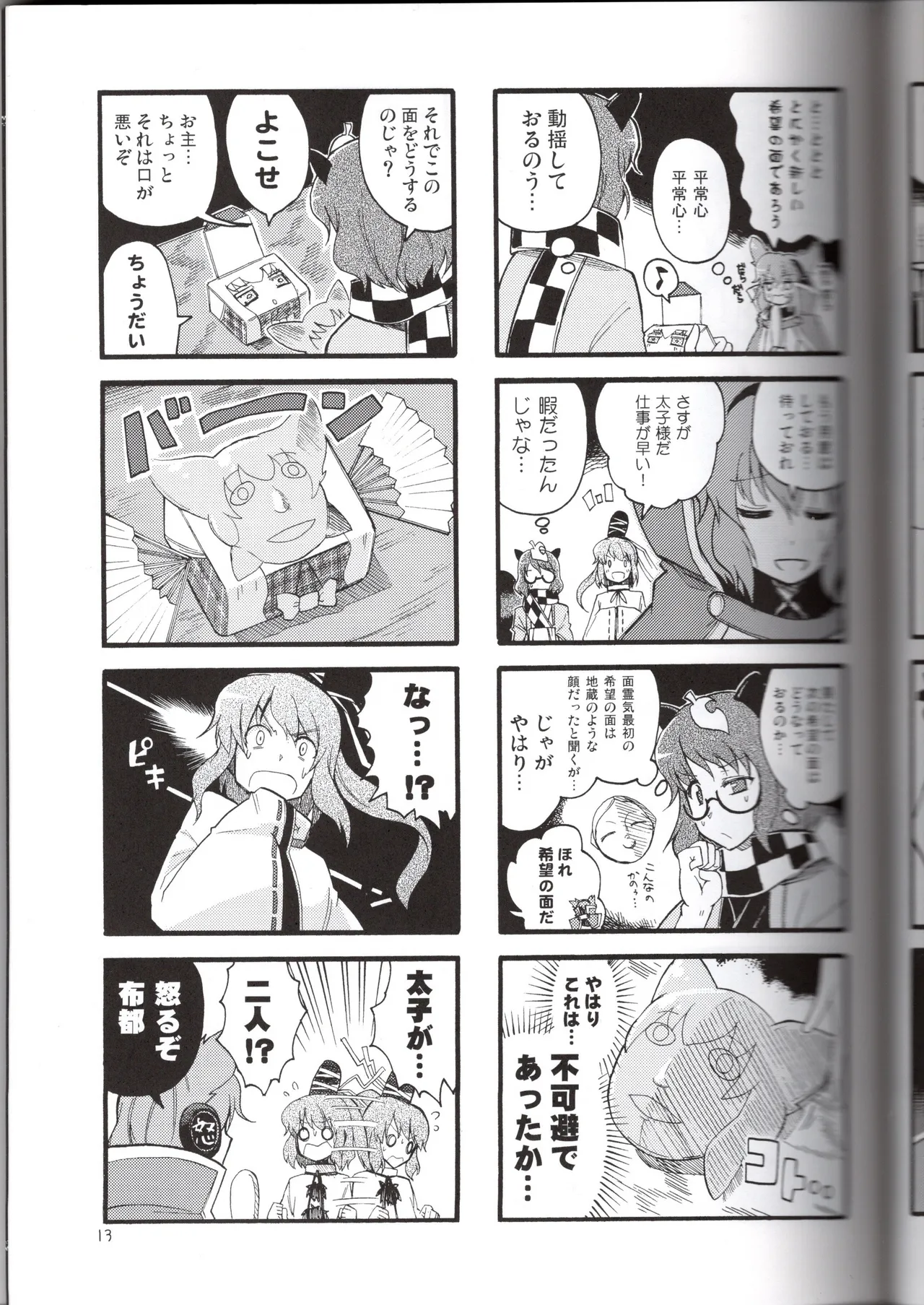 感情豊かなこころん - page13