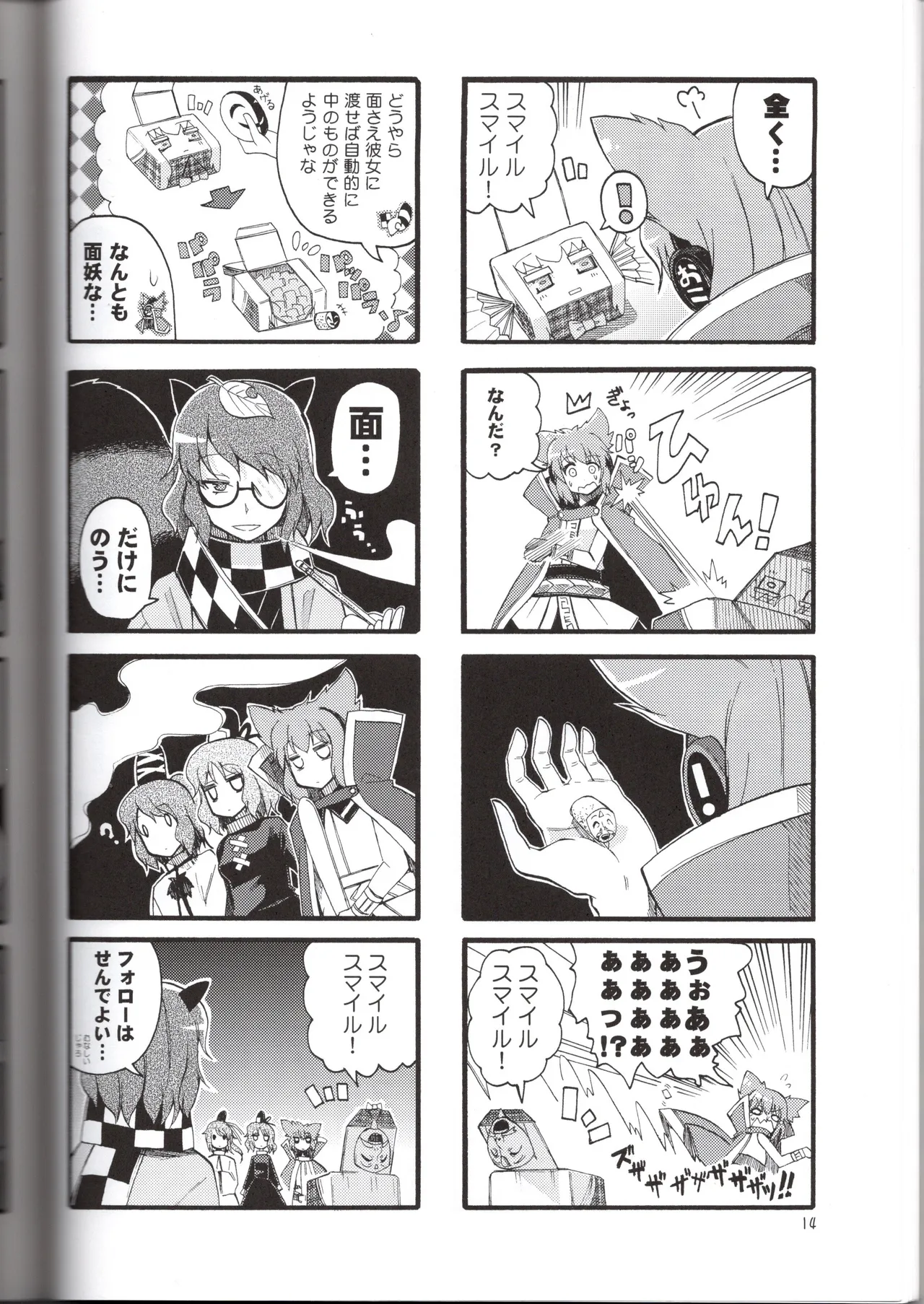 感情豊かなこころん - page14