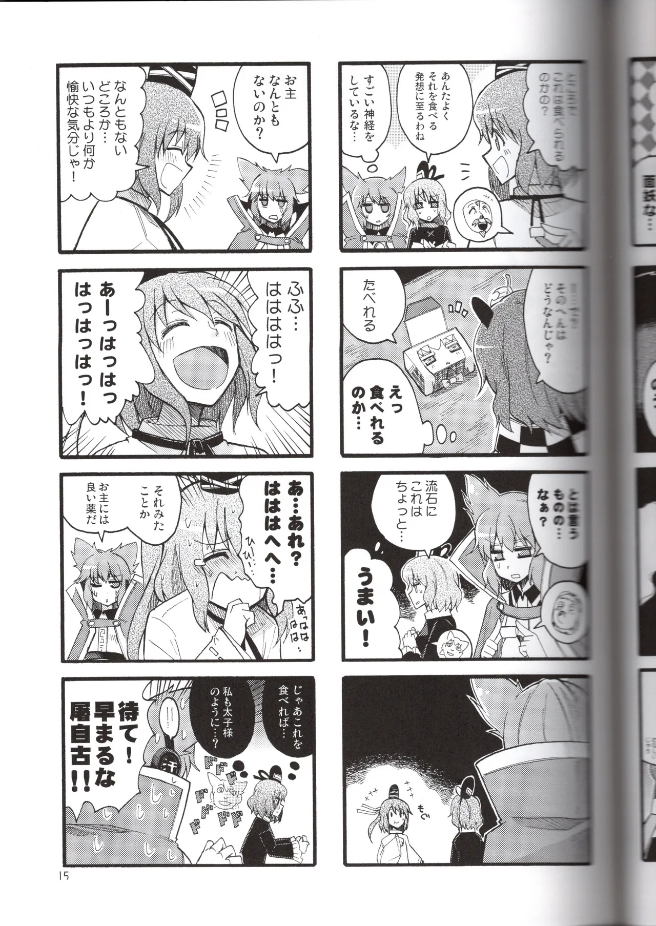 感情豊かなこころん - page15