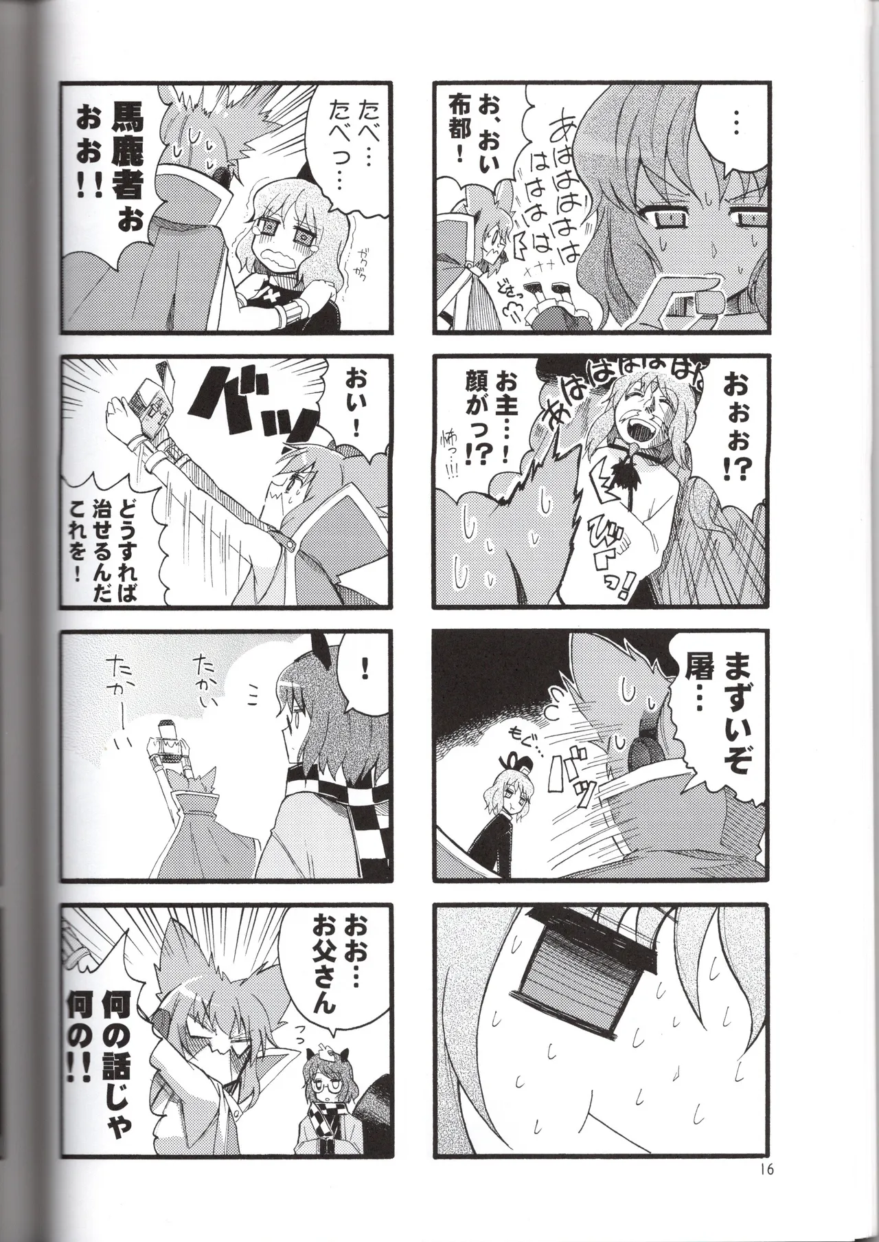 感情豊かなこころん - page16