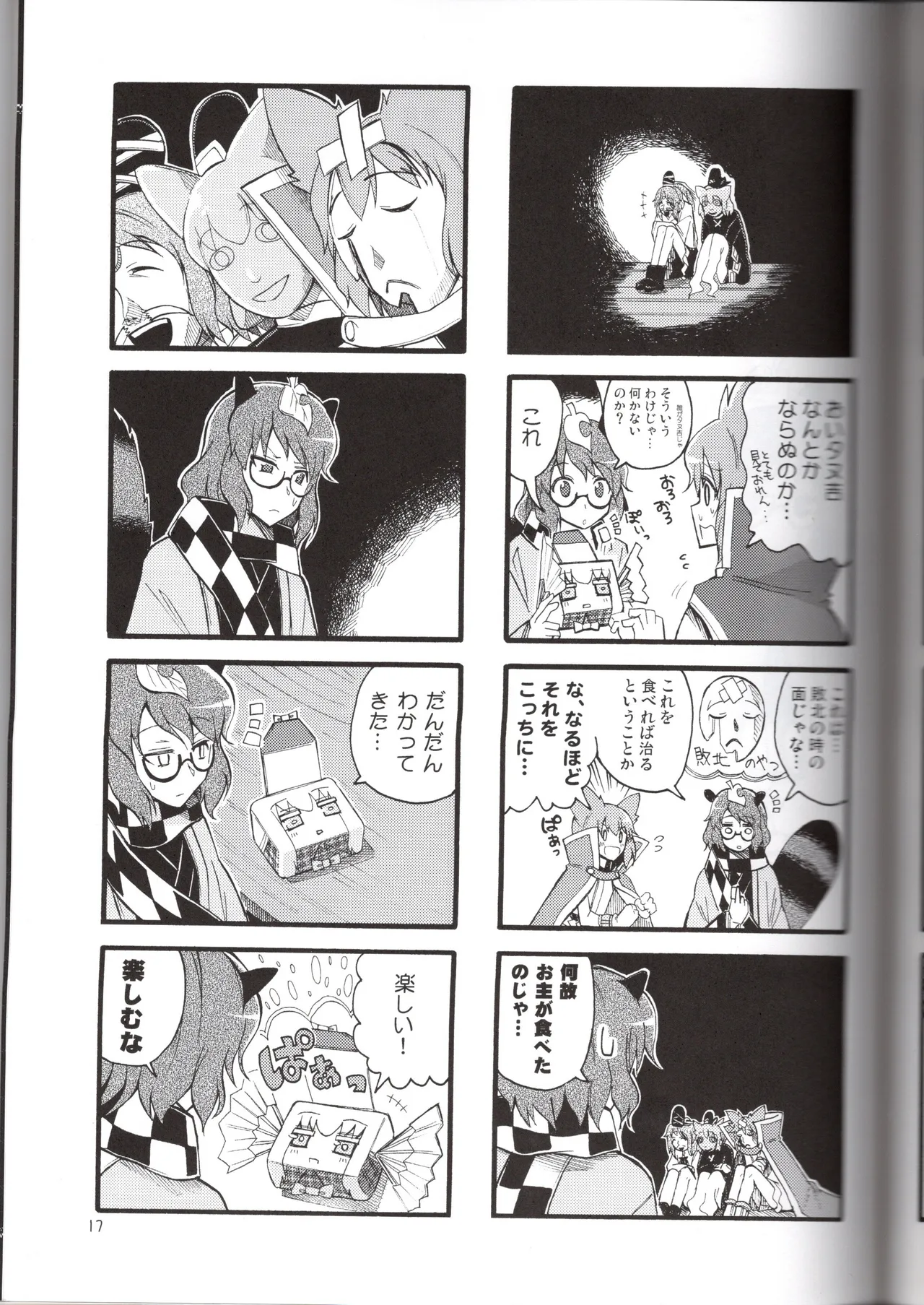感情豊かなこころん - page17