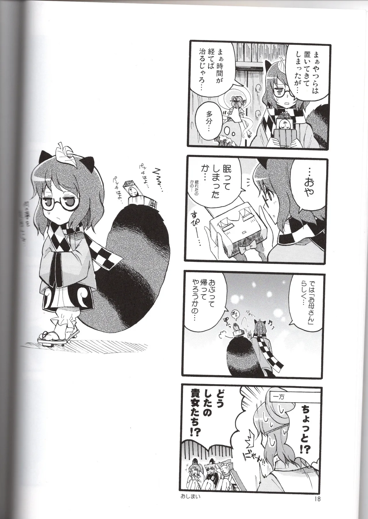 感情豊かなこころん - page18