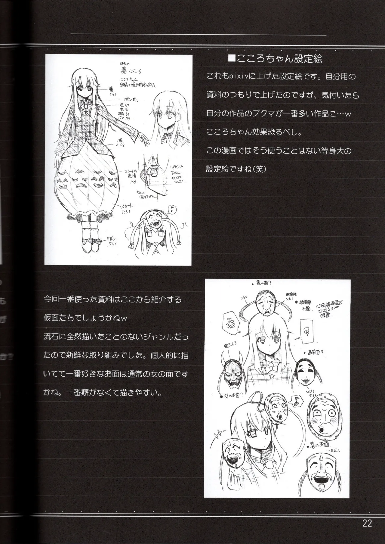 感情豊かなこころん - page21