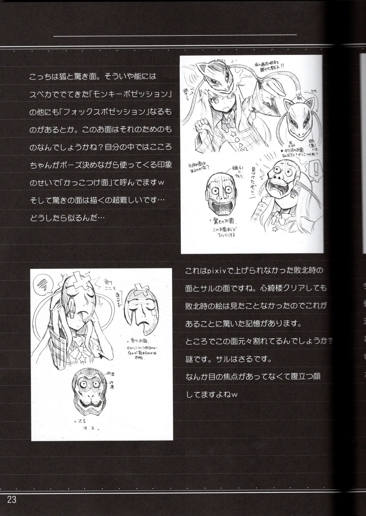 感情豊かなこころん - page22