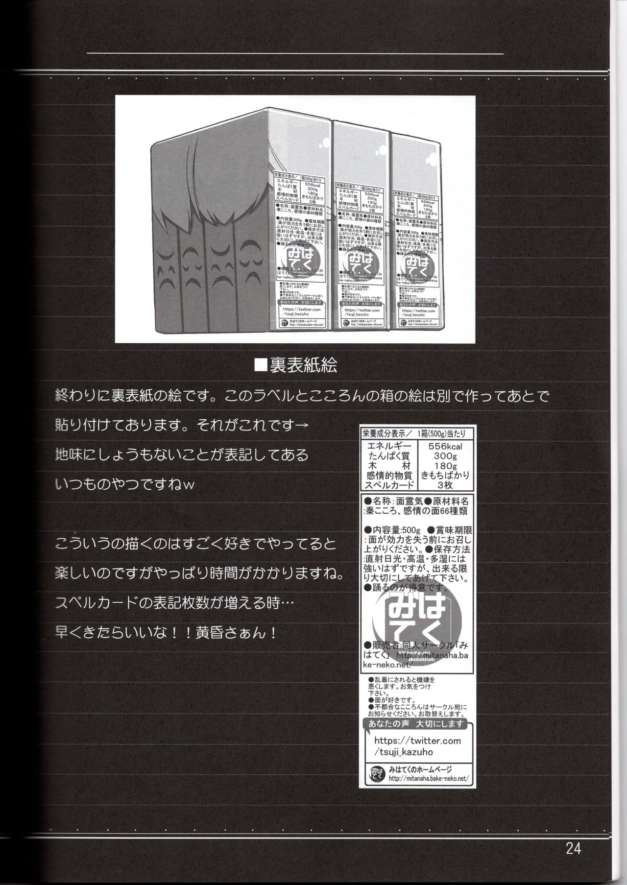 感情豊かなこころん - page23