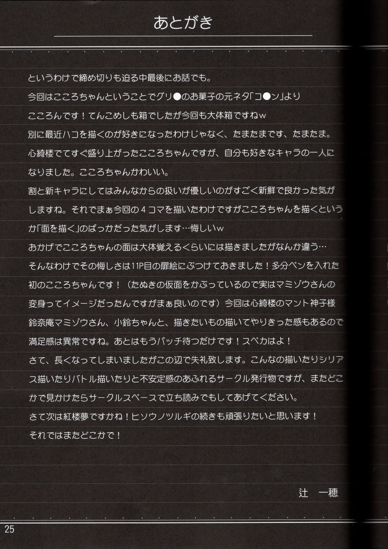 感情豊かなこころん - page24