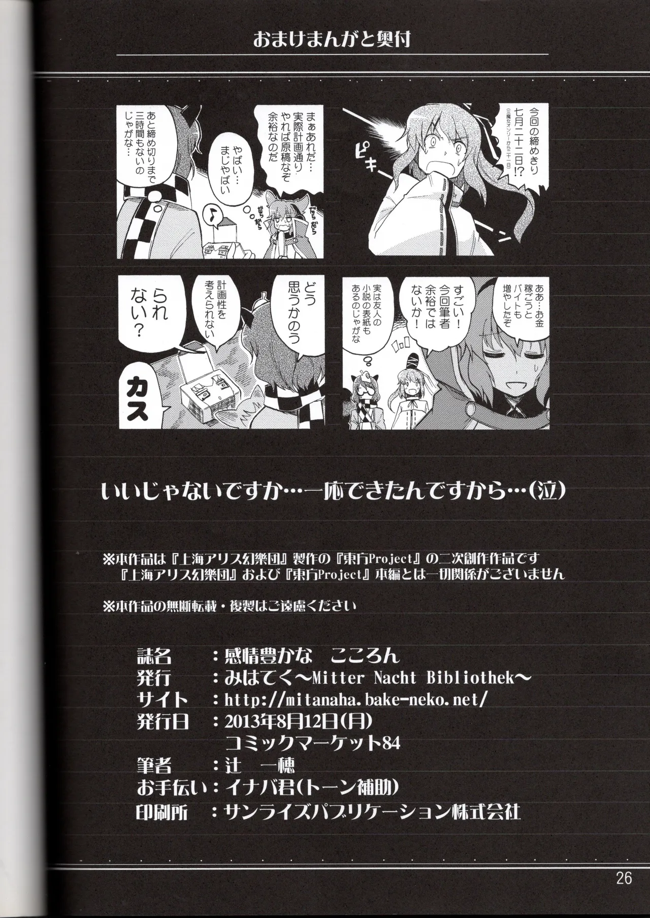 感情豊かなこころん - page25