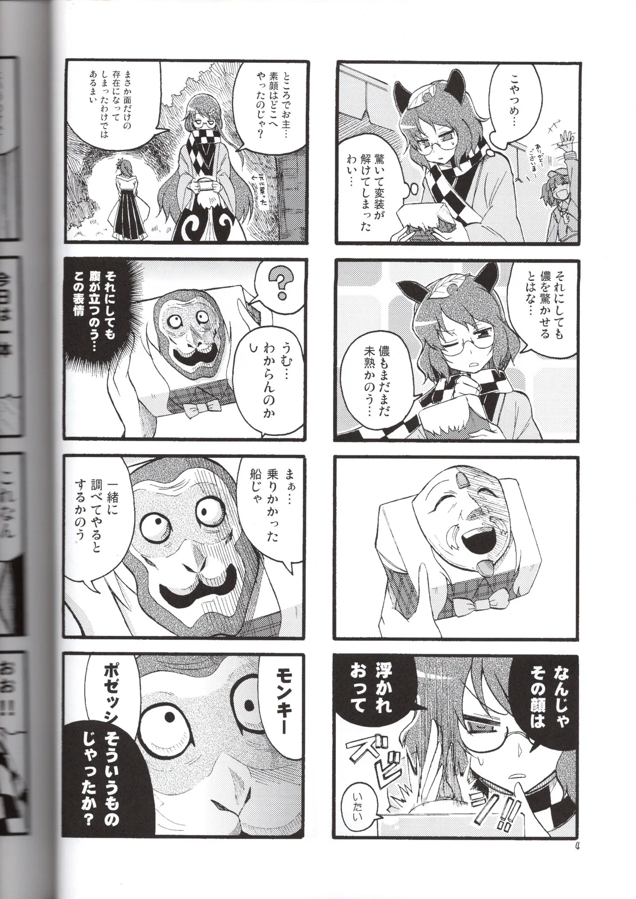 感情豊かなこころん - page4