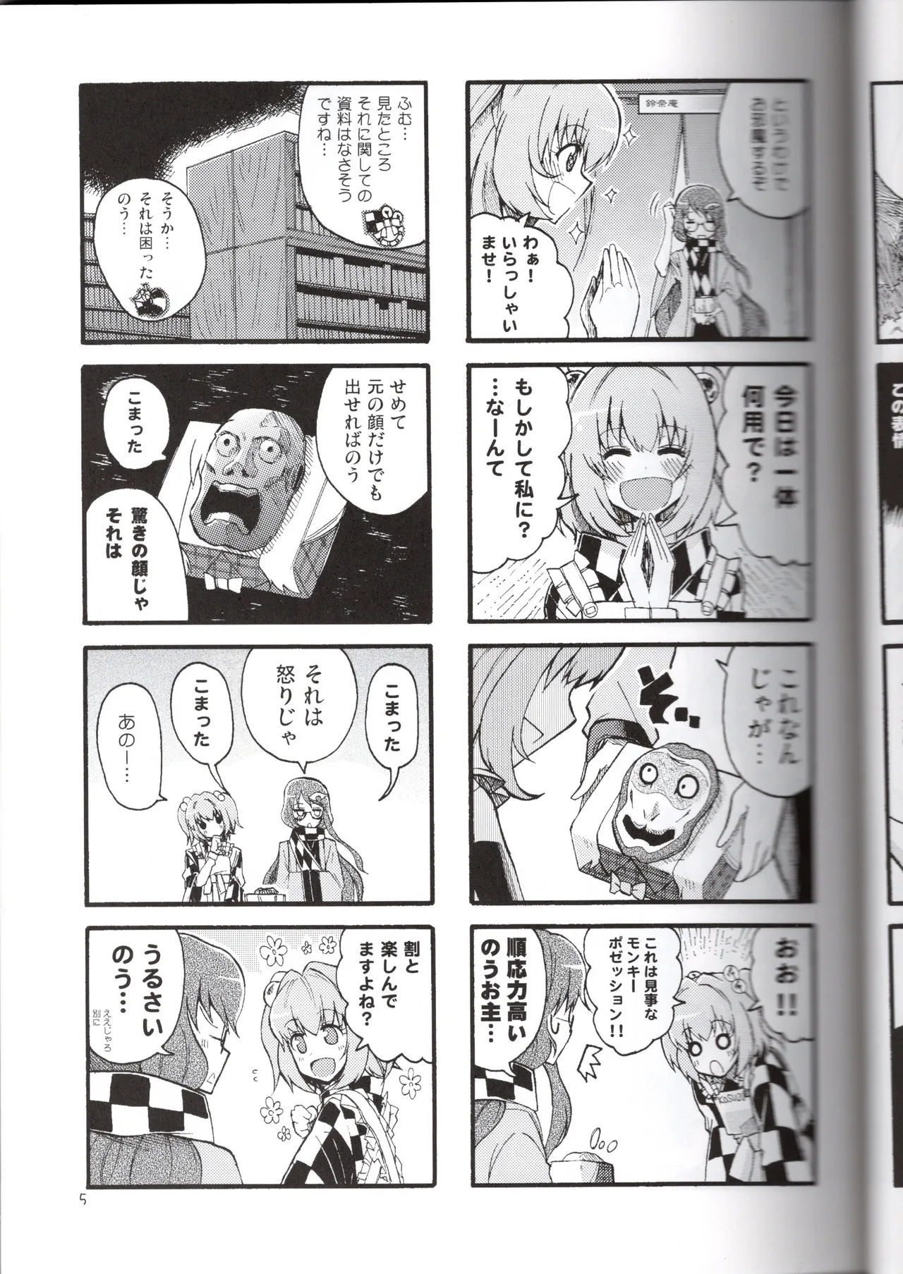 感情豊かなこころん - page5