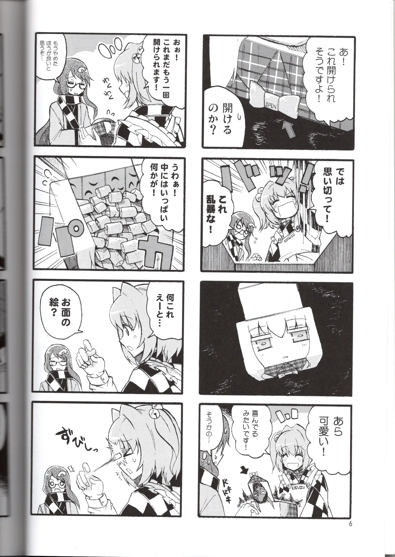 感情豊かなこころん - page6