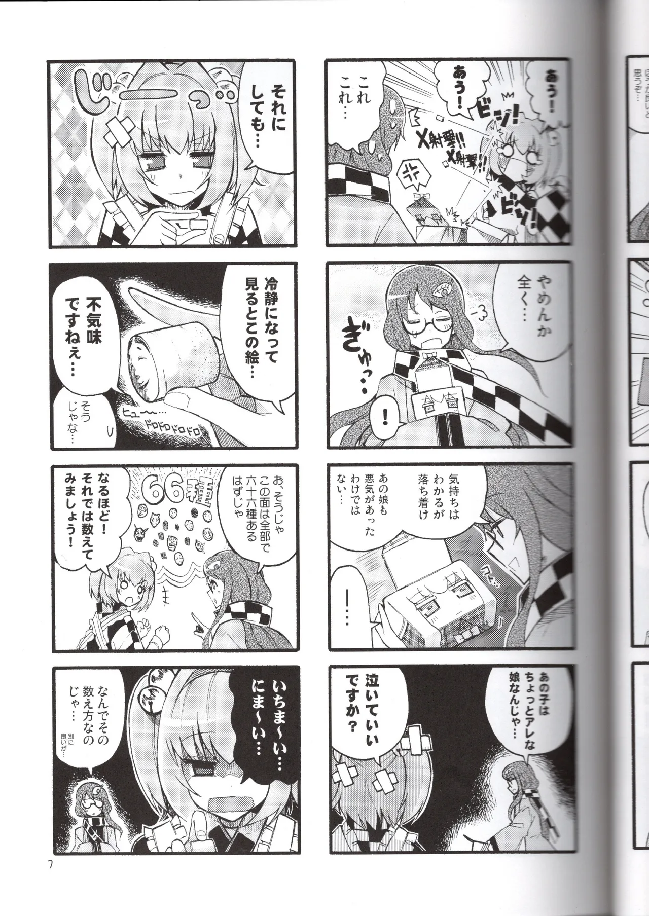 感情豊かなこころん - page7