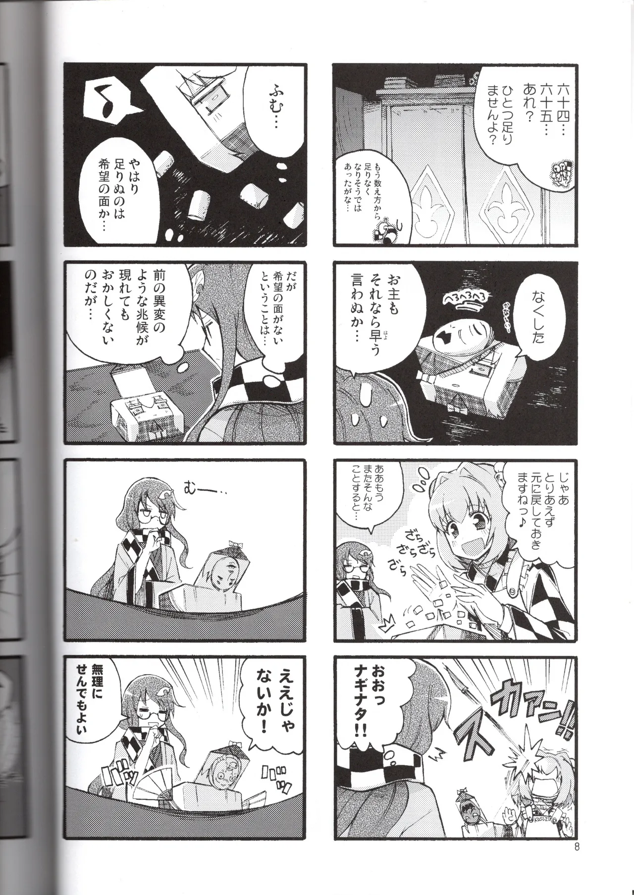 感情豊かなこころん - page8