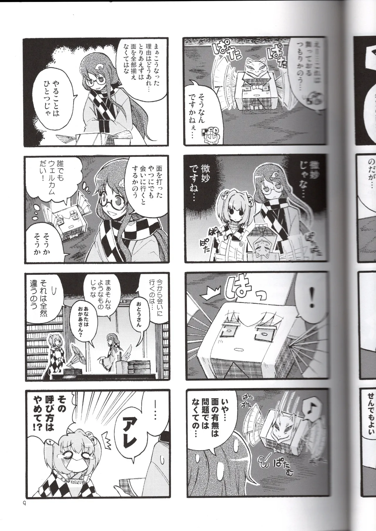 感情豊かなこころん - page9
