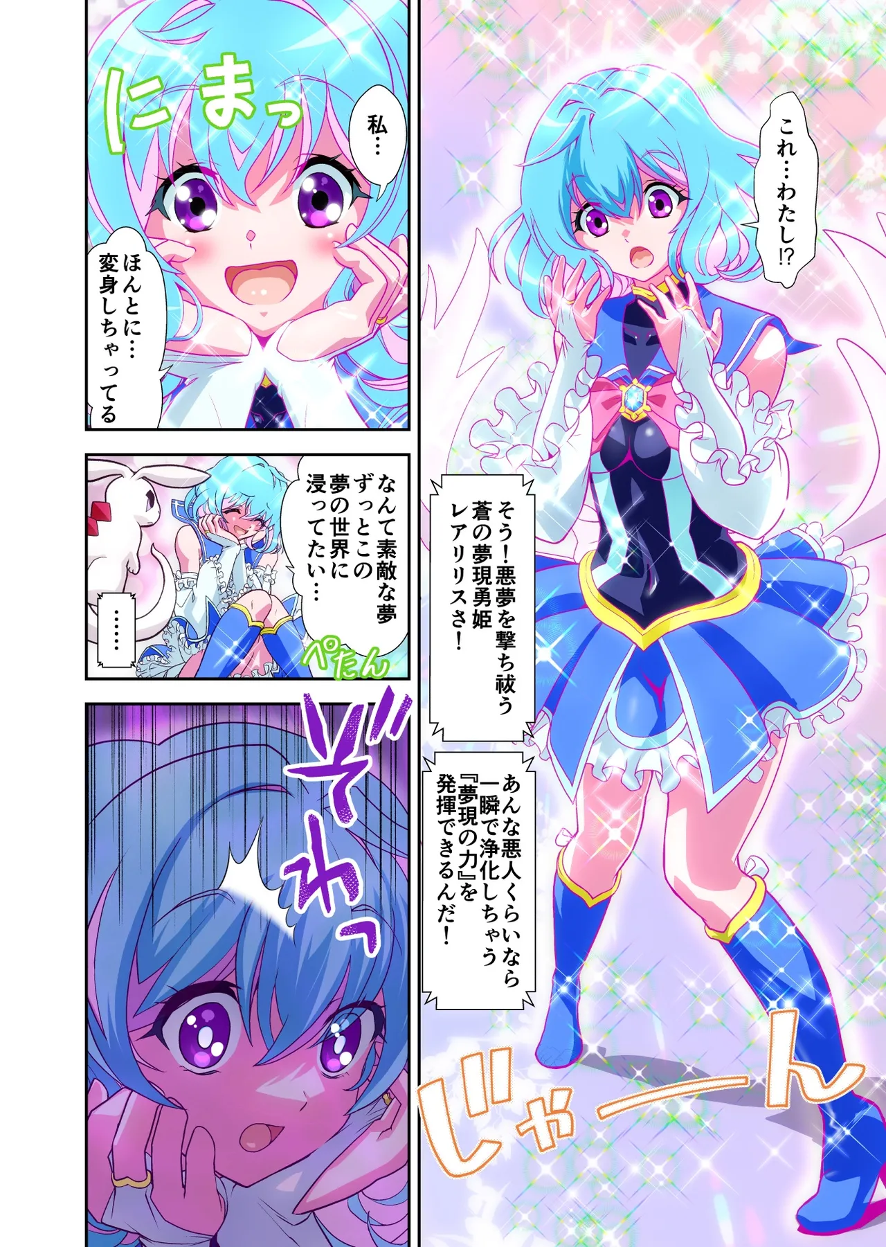 コミュ障系ヒロイン×インキュバス フルカラー版 - page11