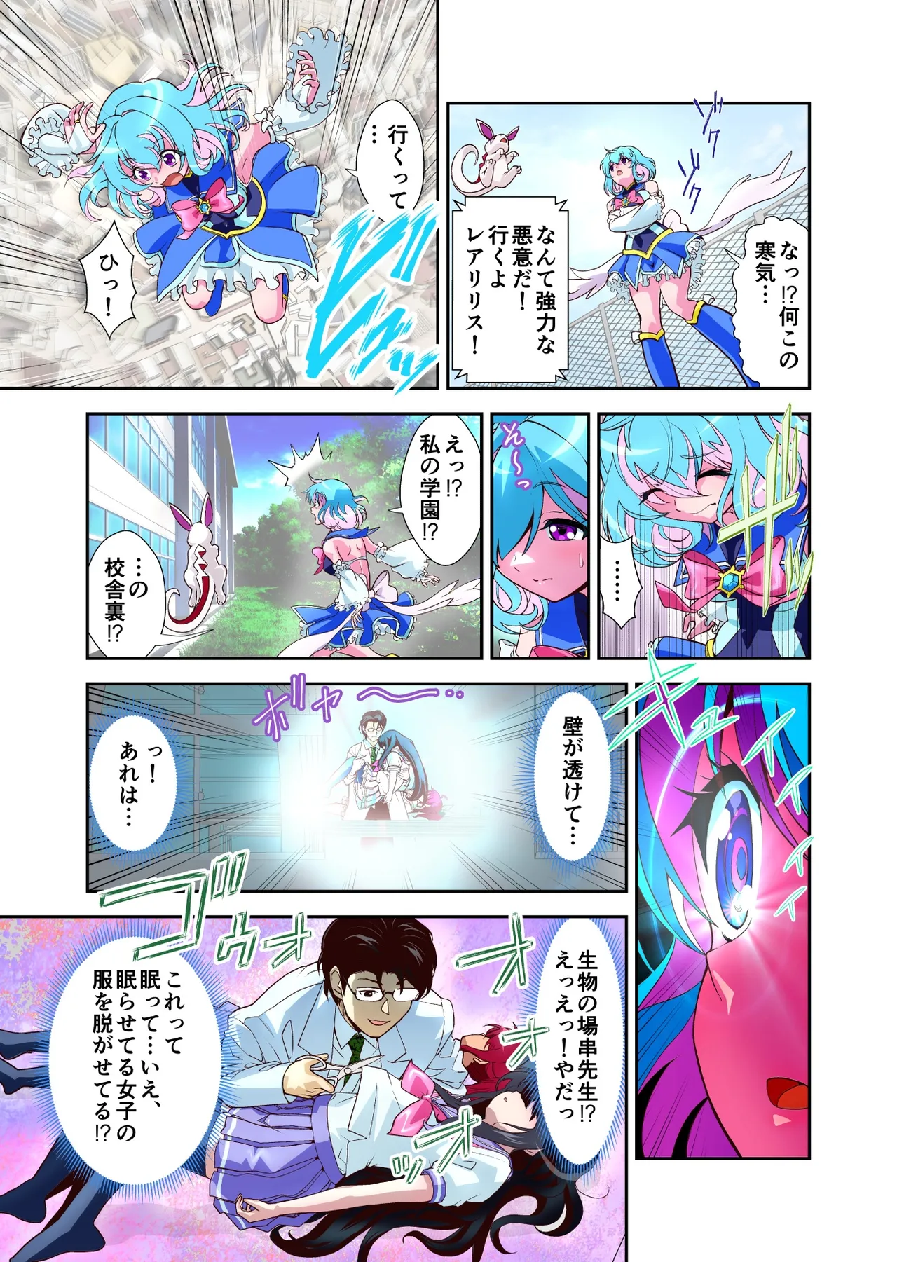 コミュ障系ヒロイン×インキュバス フルカラー版 - page12