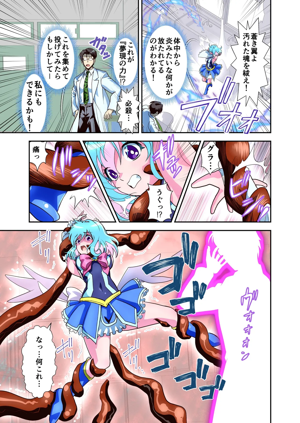 コミュ障系ヒロイン×インキュバス フルカラー版 - page14