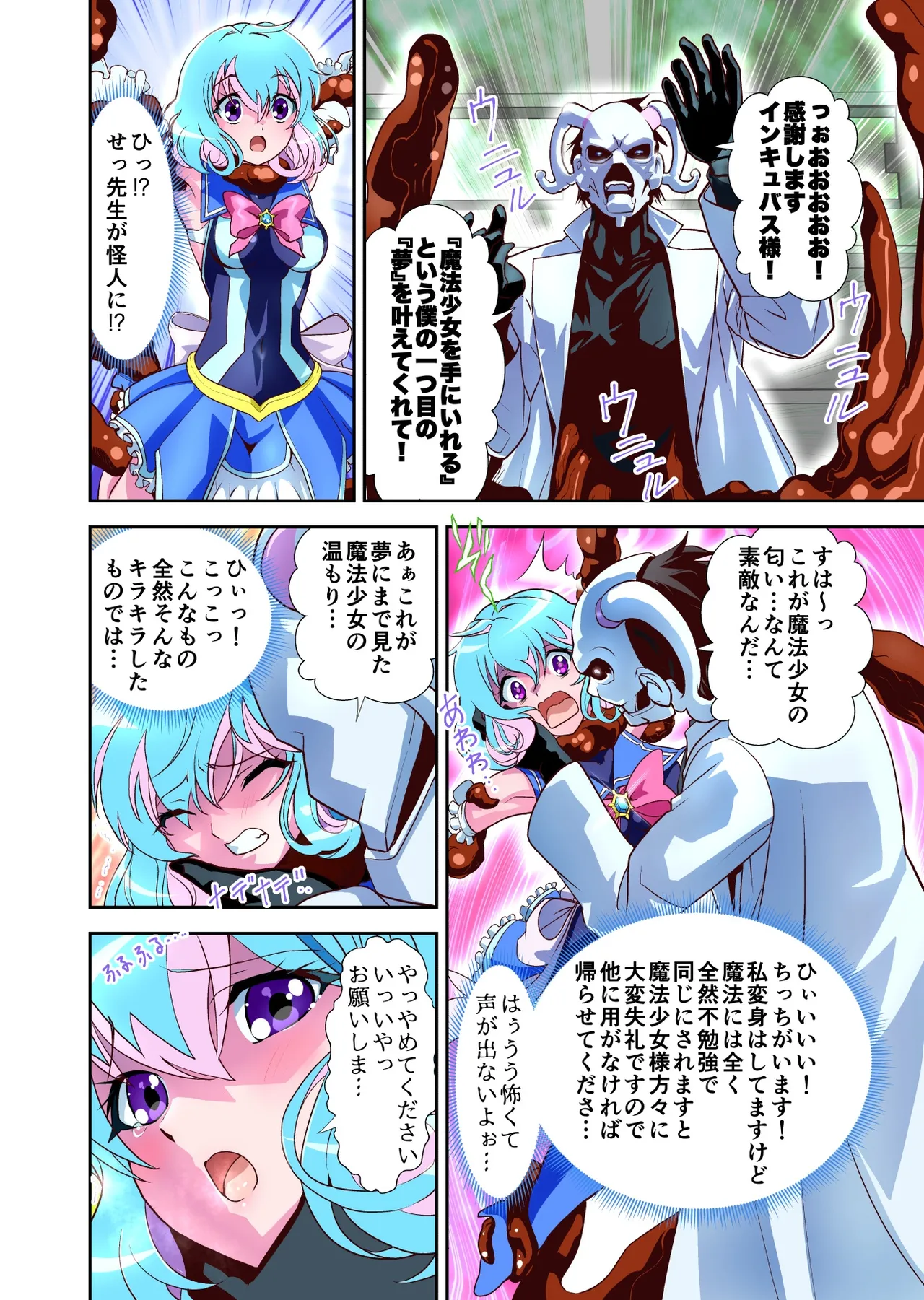 コミュ障系ヒロイン×インキュバス フルカラー版 - page15