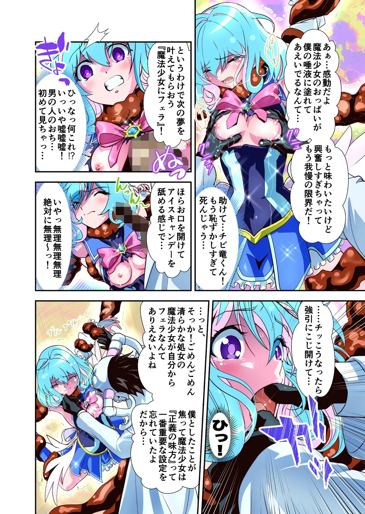 コミュ障系ヒロイン×インキュバス フルカラー版 - page19