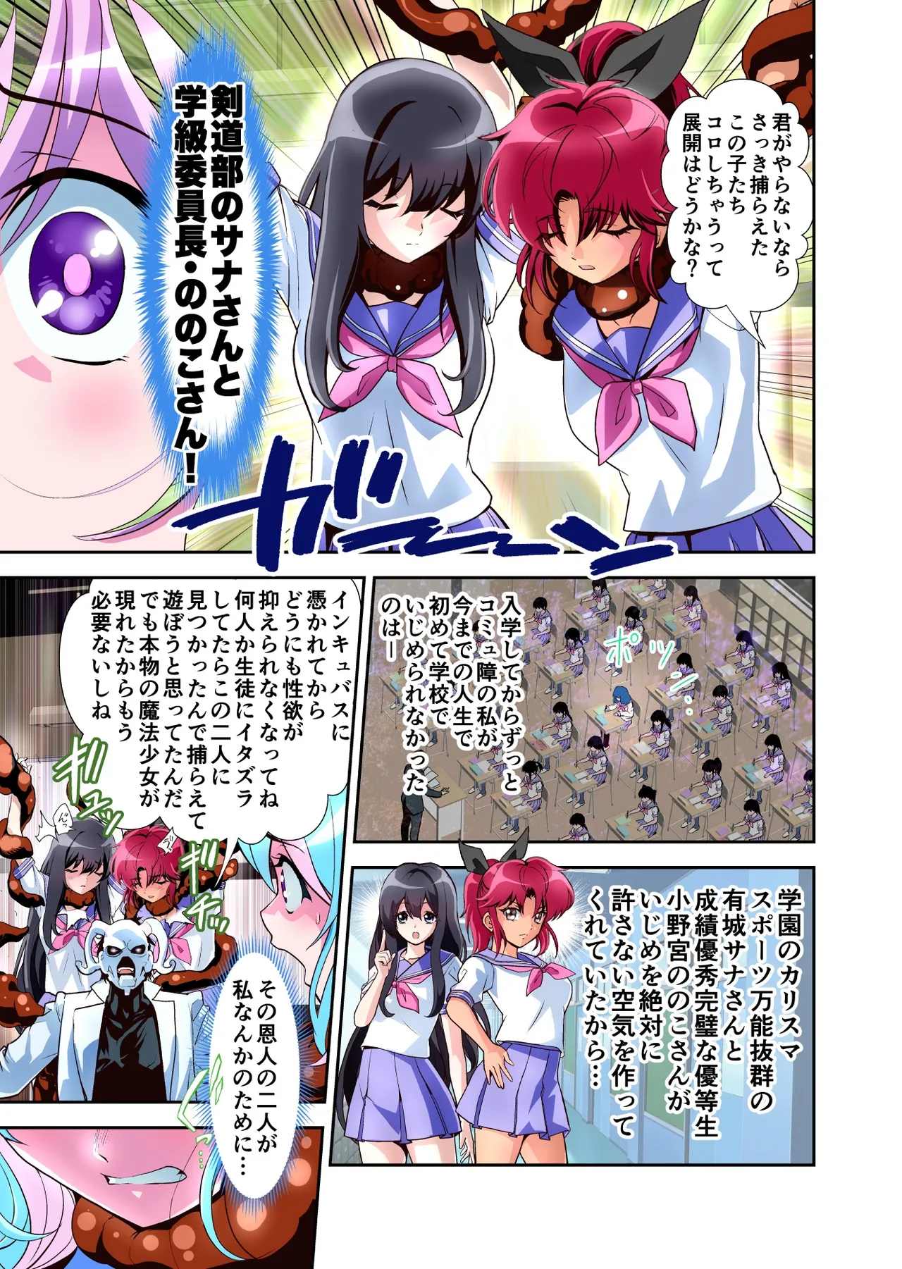 コミュ障系ヒロイン×インキュバス フルカラー版 - page20
