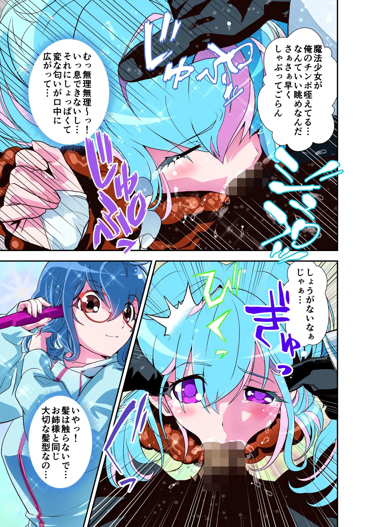 コミュ障系ヒロイン×インキュバス フルカラー版 - page22