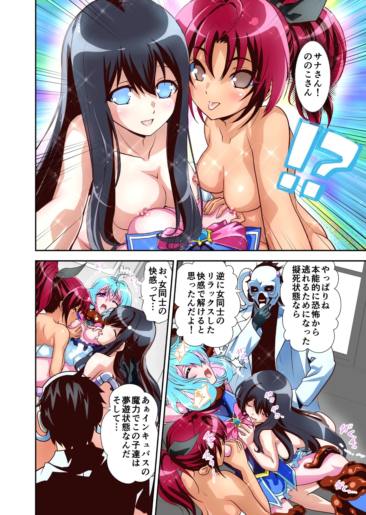 コミュ障系ヒロイン×インキュバス フルカラー版 - page35