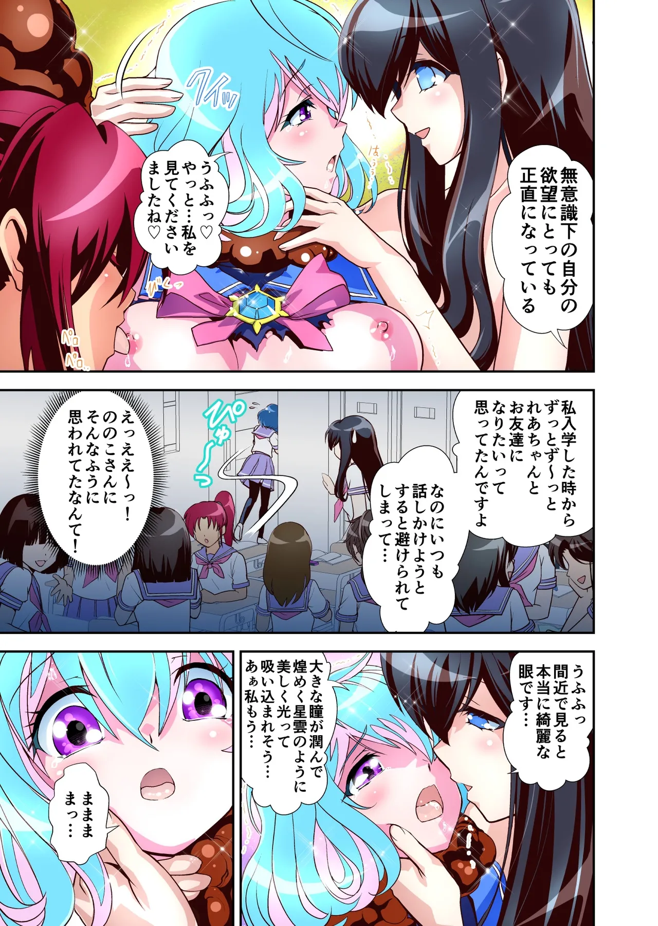 コミュ障系ヒロイン×インキュバス フルカラー版 - page36