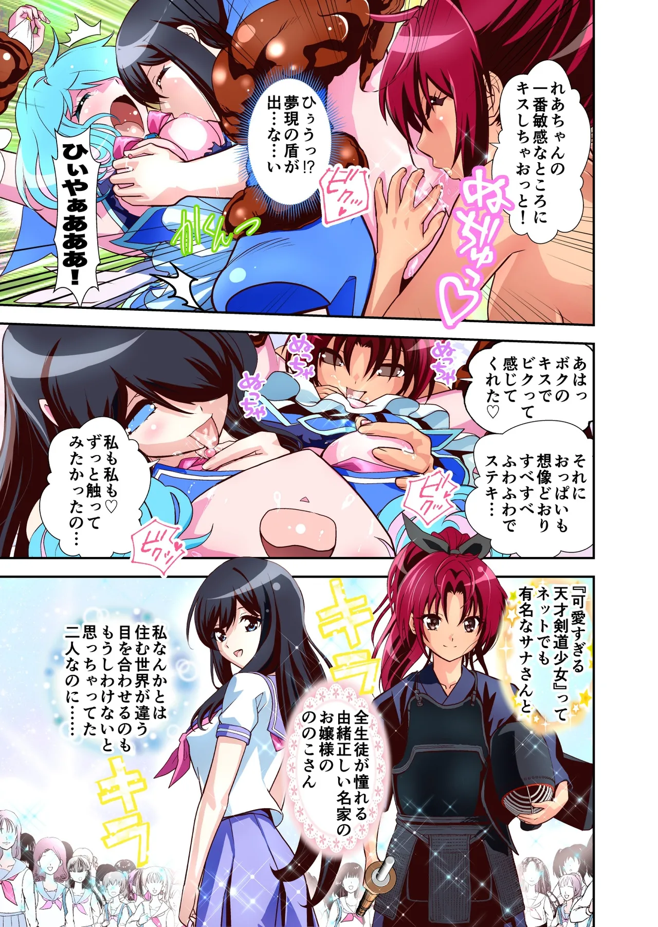 コミュ障系ヒロイン×インキュバス フルカラー版 - page38