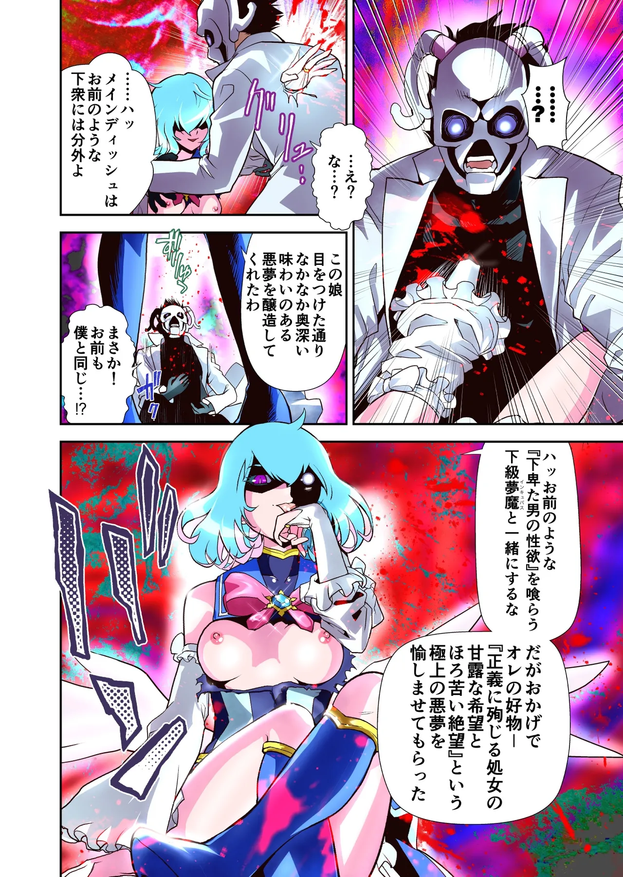 コミュ障系ヒロイン×インキュバス フルカラー版 - page53