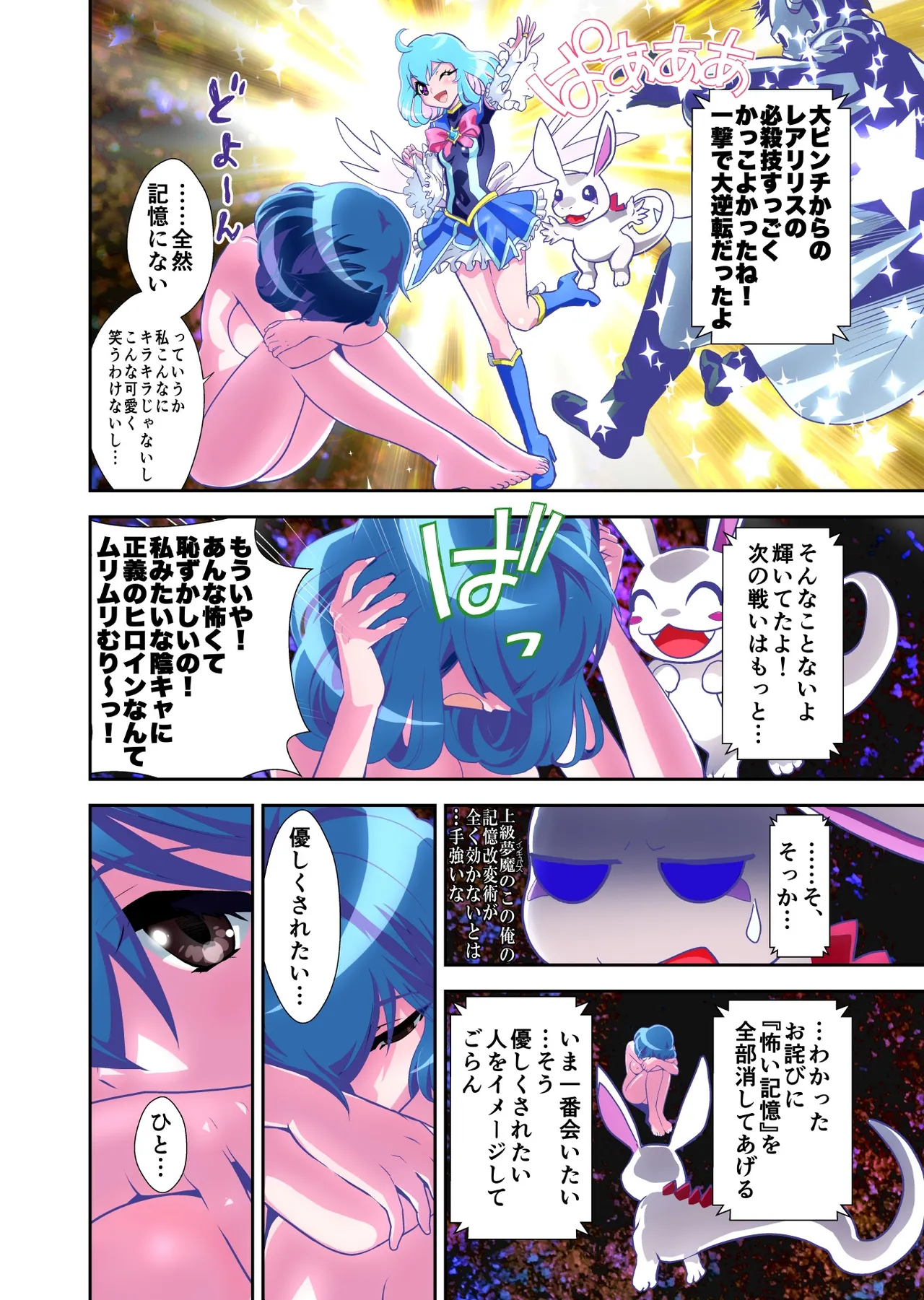 コミュ障系ヒロイン×インキュバス フルカラー版 - page55