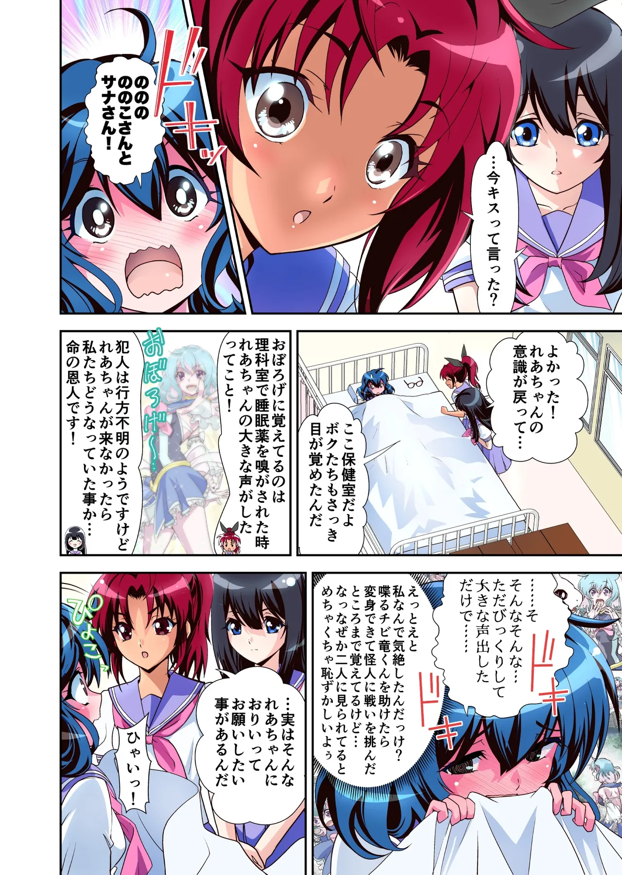 コミュ障系ヒロイン×インキュバス フルカラー版 - page67