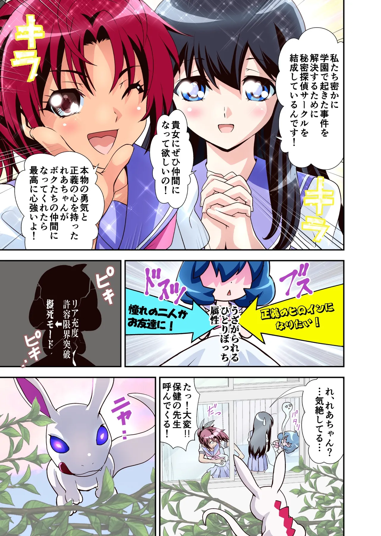コミュ障系ヒロイン×インキュバス フルカラー版 - page68