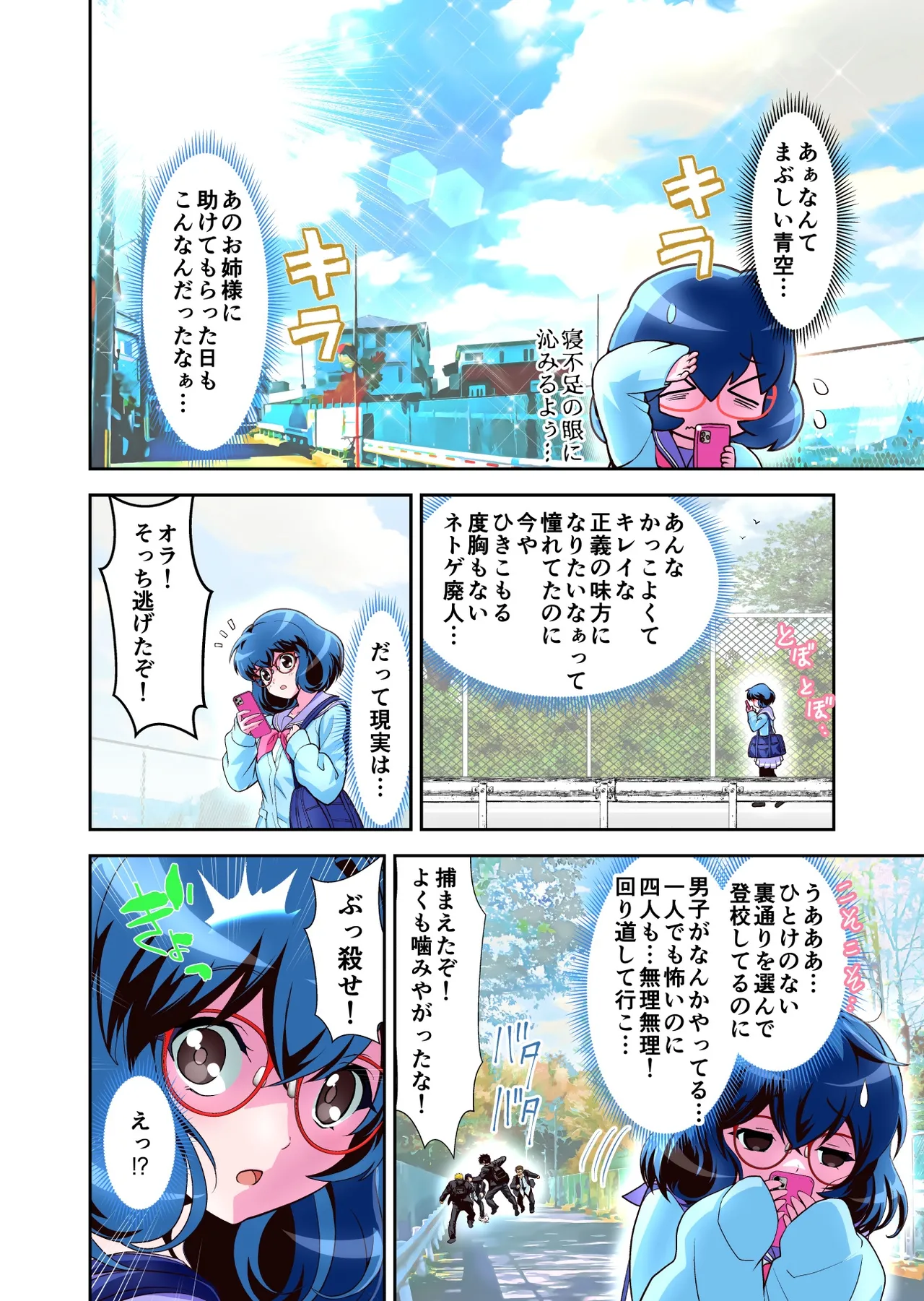 コミュ障系ヒロイン×インキュバス フルカラー版 - page7