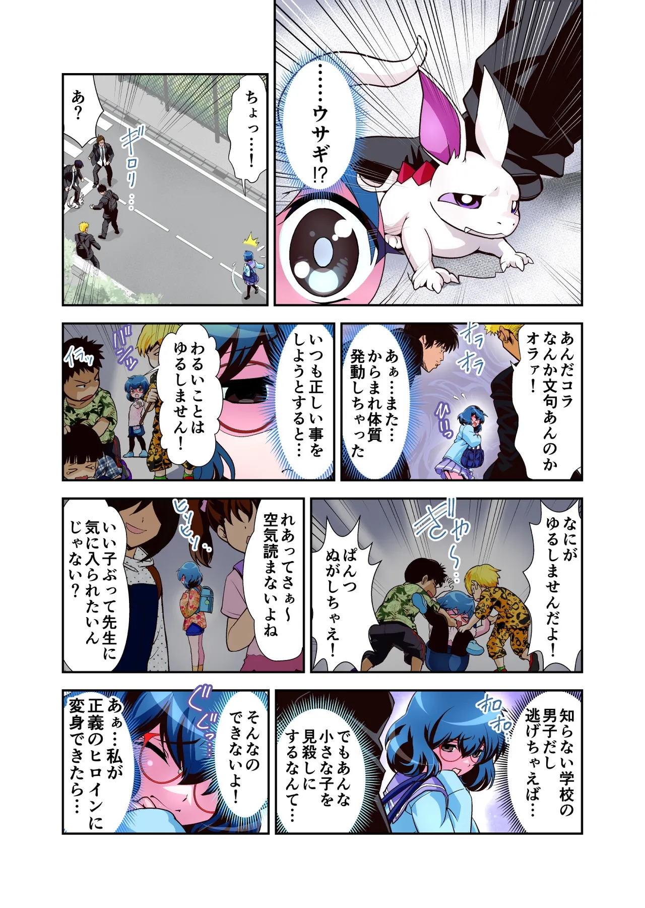 コミュ障系ヒロイン×インキュバス フルカラー版 - page8
