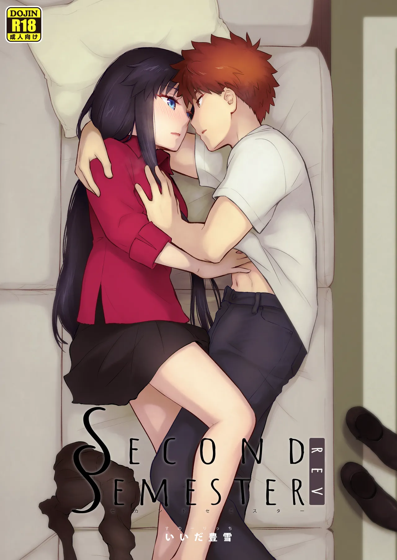 Second Semester rev [無修正] [進行中]
