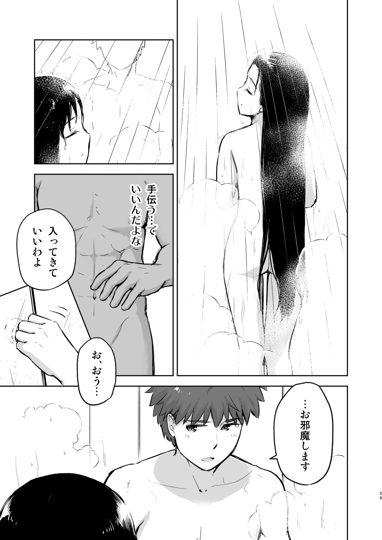 Second Semester rev [無修正] [進行中] - page10