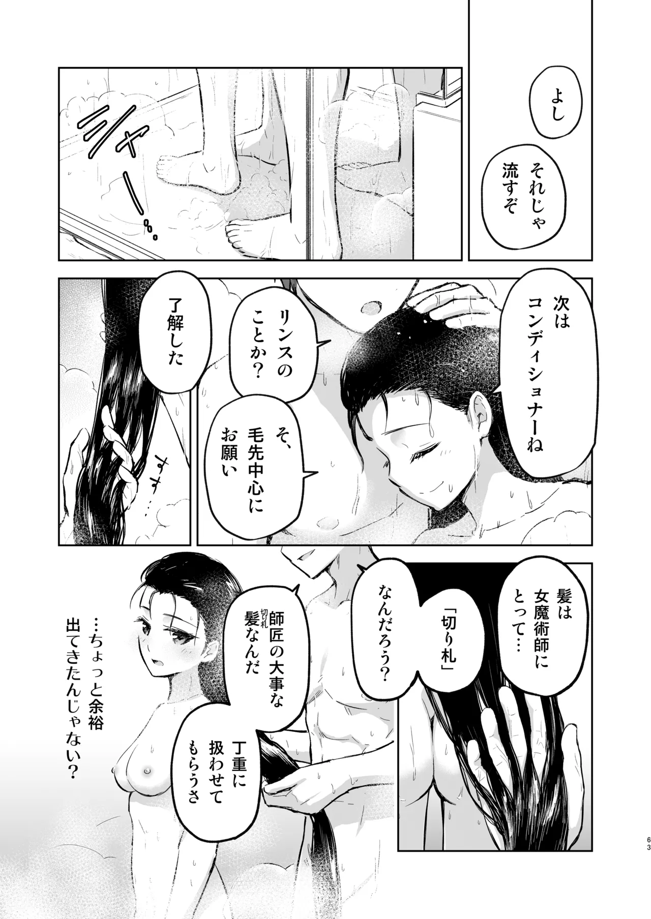 Second Semester rev [無修正] [進行中] - page14