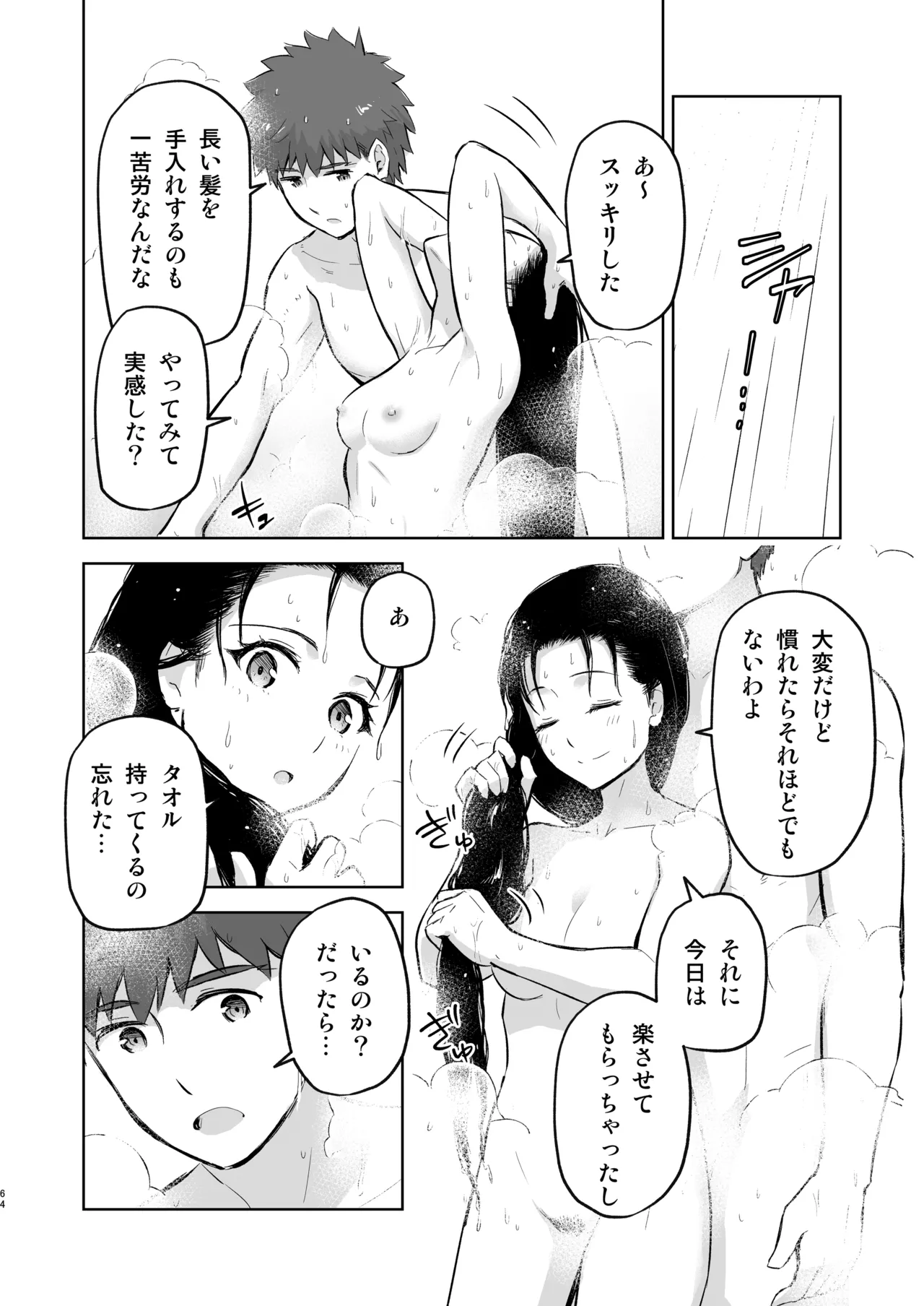 Second Semester rev [無修正] [進行中] - page15