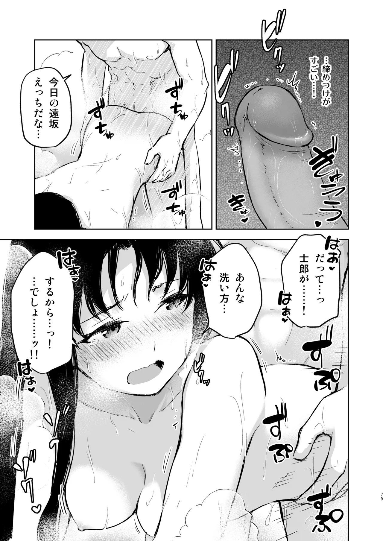 Second Semester rev [無修正] [進行中] - page30