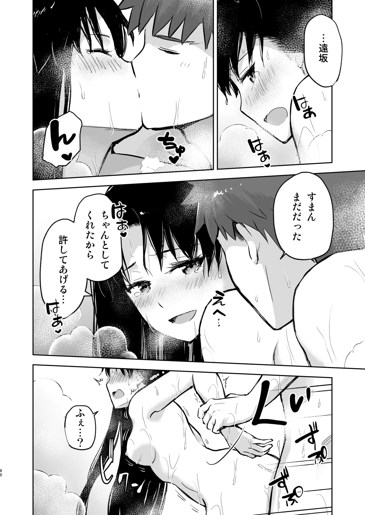 Second Semester rev [無修正] [進行中] - page31