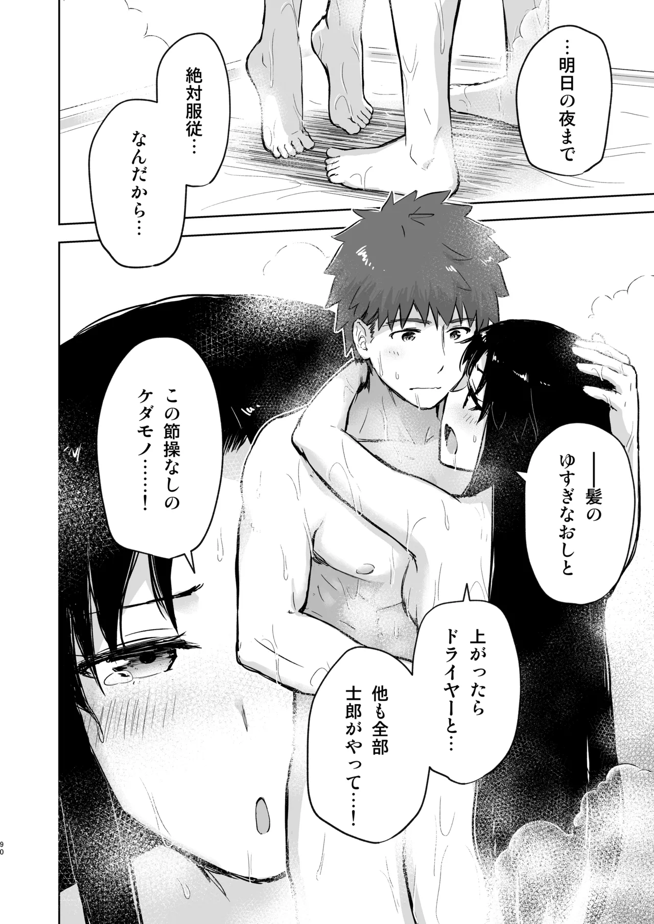 Second Semester rev [無修正] [進行中] - page41