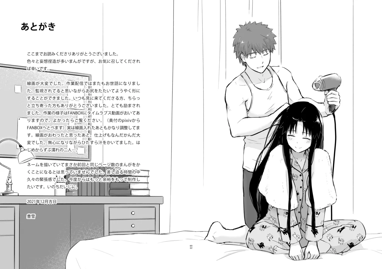 Second Semester rev [無修正] [進行中] - page43