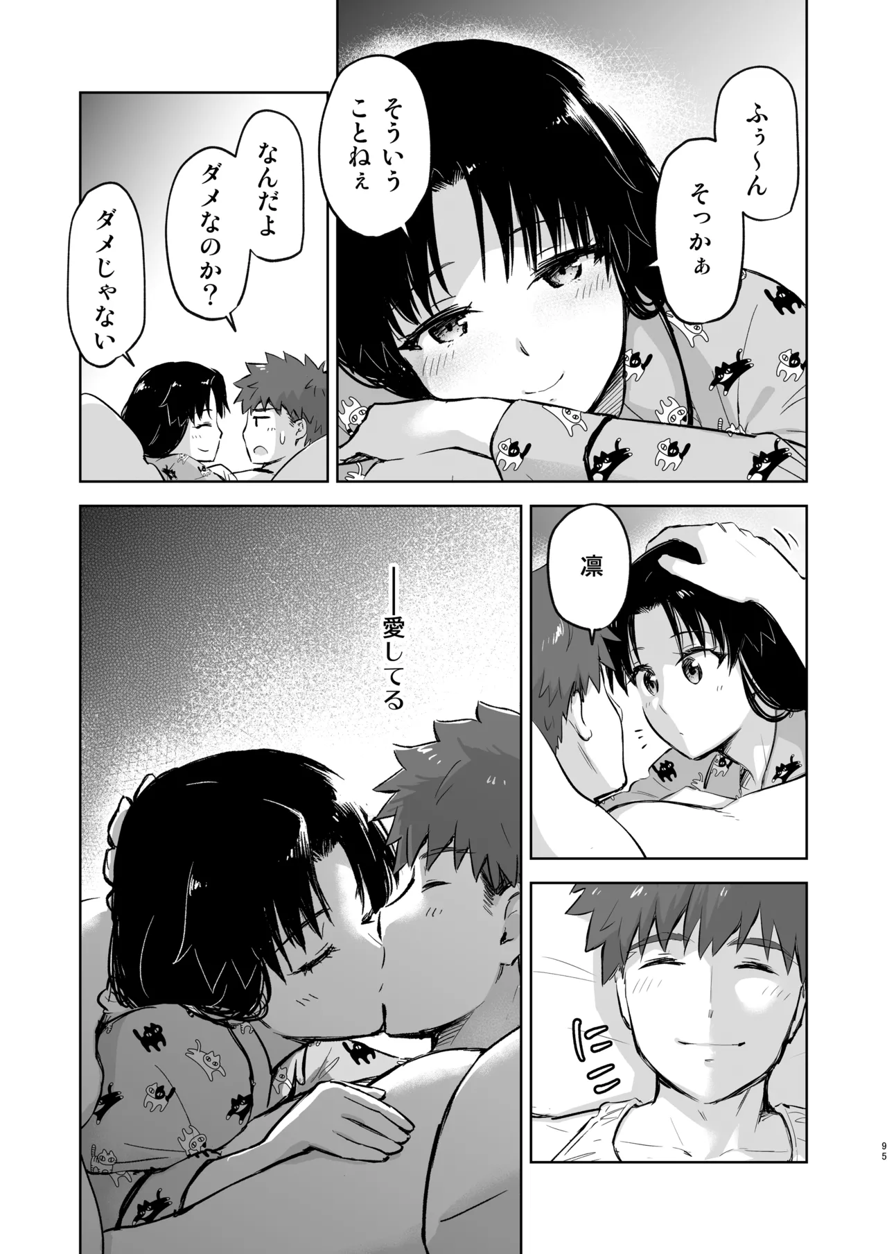 Second Semester rev [無修正] [進行中] - page45