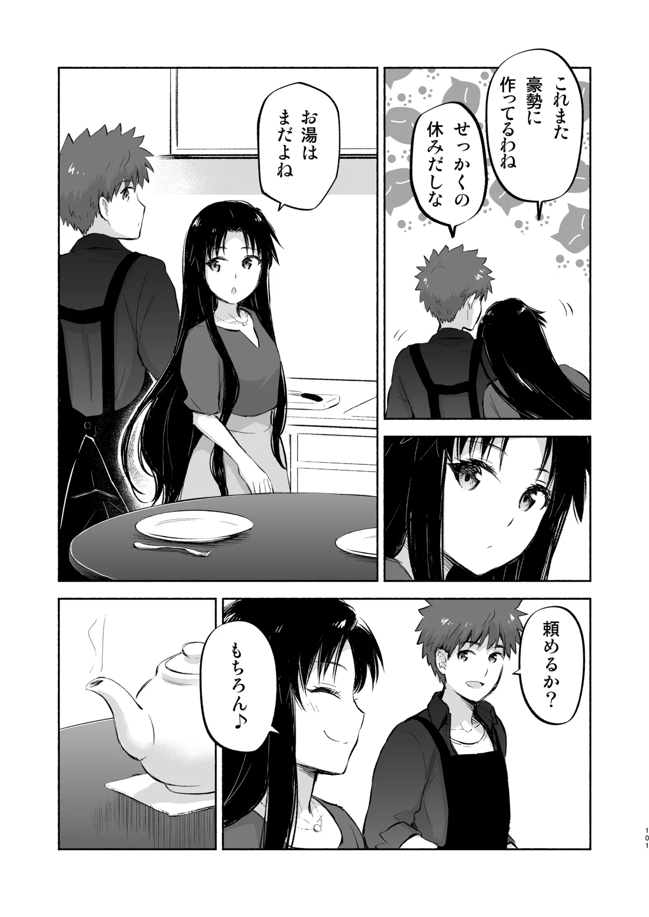 Second Semester rev [無修正] [進行中] - page51