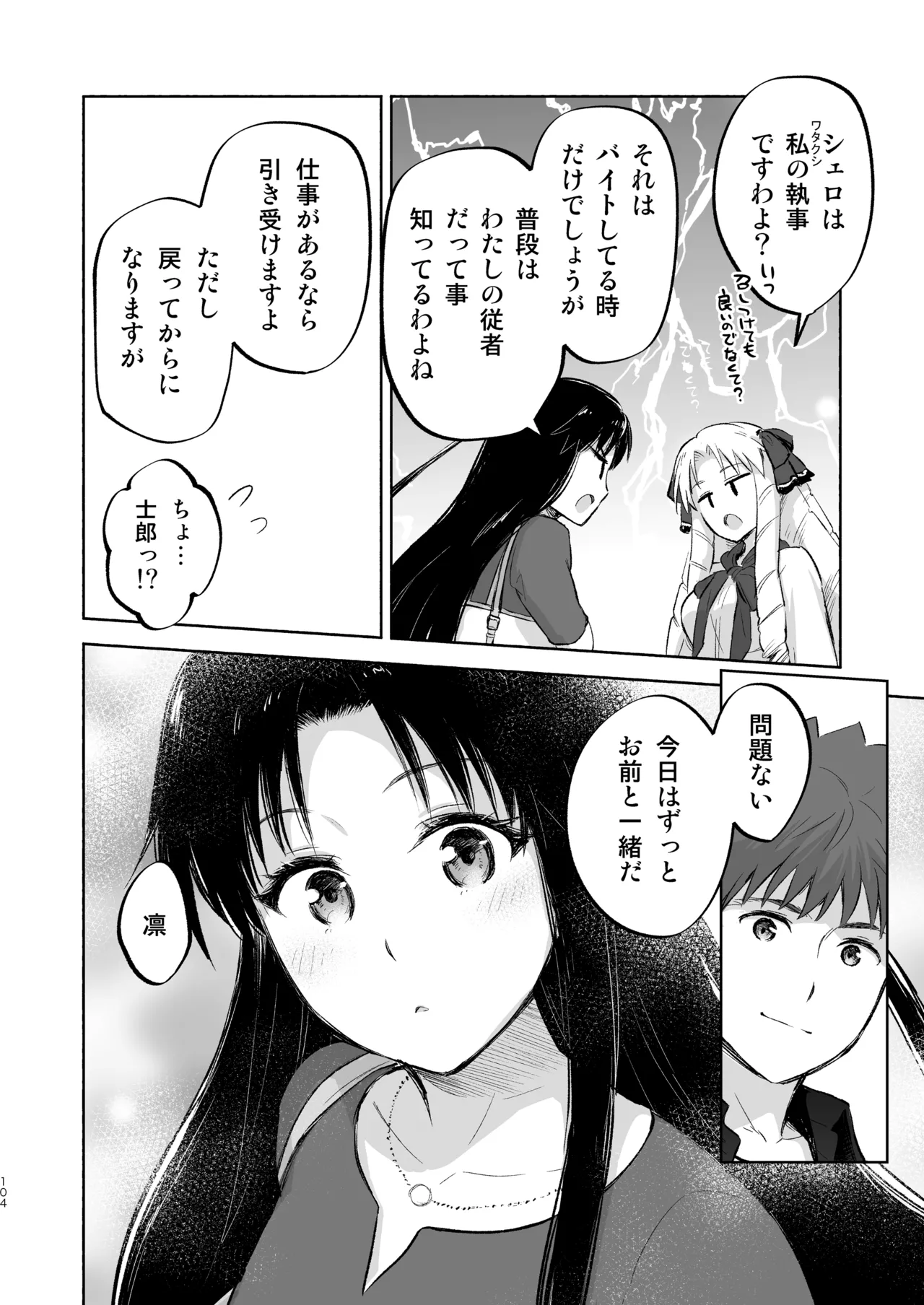 Second Semester rev [無修正] [進行中] - page54