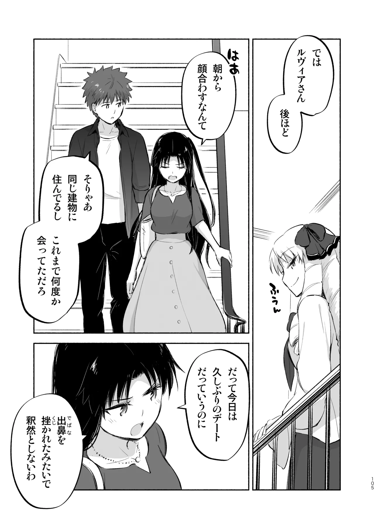 Second Semester rev [無修正] [進行中] - page55